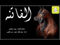 شيلات بندر العتيبي شيله الفاتنه اداء متعب الخيل مجانيه بدون حقوق