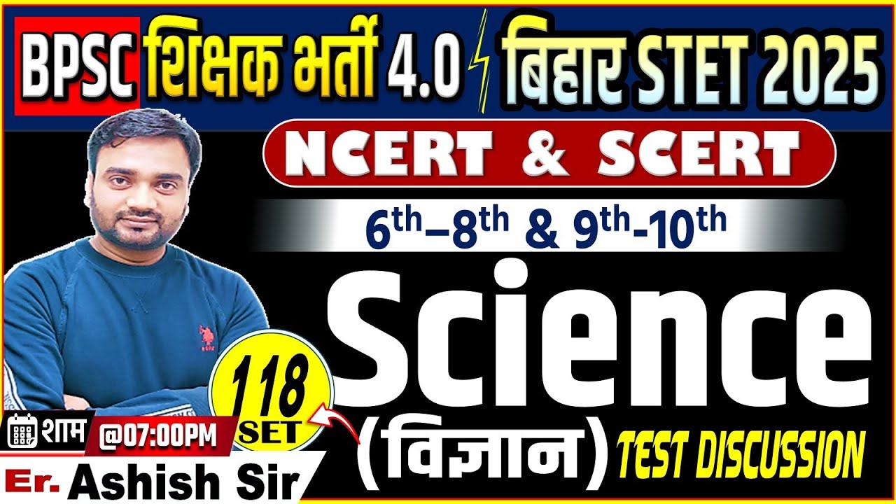 BPSC TRE 4.0/ STET Science Set-118 | 40 Q (NCERT/SCERT+PYQs) | BPSC TRE 4.0 By Ashish Sir #bpsc