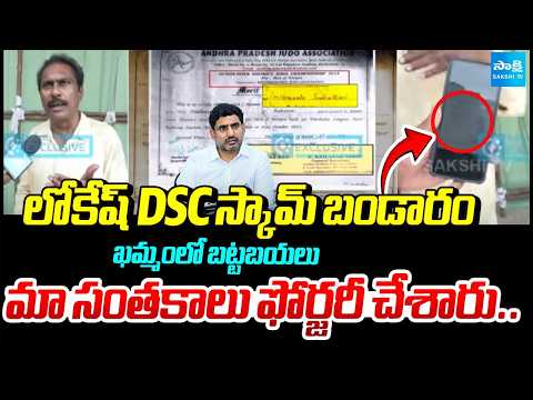 మా సంతకాలు ఫోర్జరీ చేసి:Judo Jajula Srinivas Rao Sensational Facts Revealed LokeshDSC Irregularities - SAKSHITV
