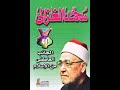 كتاب الجانب العاطفي من الاسلام للامام محمد الغزالي الجزء الاول 