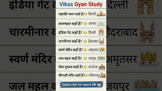 Most Important GK Questions 🔥 | India GK | #shorts | Gk Question Answer