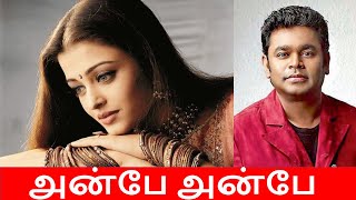 ANBE ANBE KOLLATHEY COVER | MURALI RAMANATHAN | AR RAHMAN |JEANS