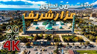 مناظر دیدنی شهر مزارشریف Beautiful Scenery Of Mazar-E-Sharif City 2026 4K Ultra Hd