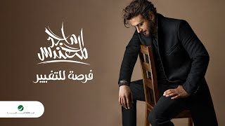 Majid Al Mohandis - Forsa Lel Taghier | Lyrics Video 2023 | ماجد المهندس - فرصة للتغيير