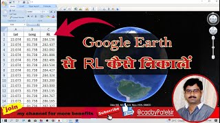 Google earth se RL kaise nikale || GET ELEVATION FROM GOOGLE EARTH @cadbypatelsir