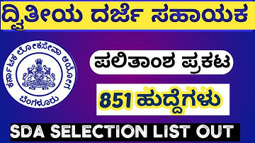 SDA PROVISIONAL SELECTION LIST