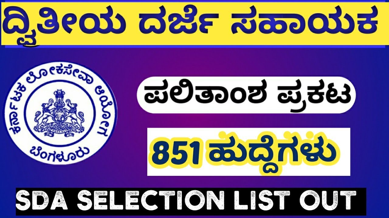 SDA PROVISIONAL SELECTION LIST