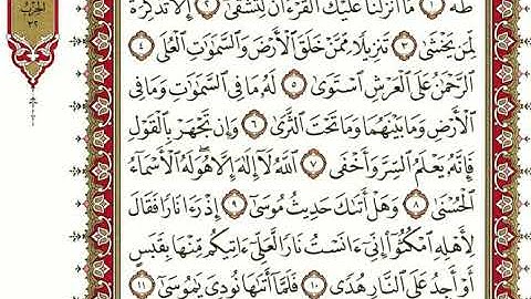 سورة طه بصوت الشيخ نعمة الحسان كاملة