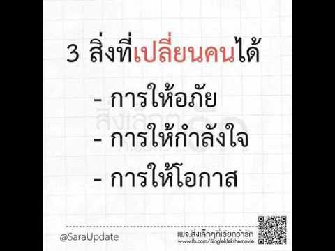 คำคม สาระอัปเดต เพจสิ่งเล็กๆที่เรียกว่ารัก - YouTube คำคม สาระอัปเดต เพจสิ่งเล็กๆที่เรียกว่ารัก - Youtube
