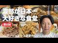 菱田屋-目黒-渡部が日本一大好きな食堂 / アンジャッシュ渡部のくいしんぼ広場 - PARK
