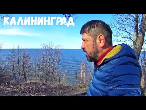 Как я отметил День Рождения  Калининград  Море