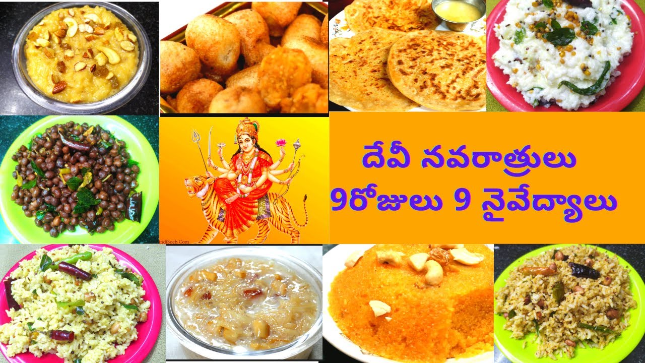 Devi Navaratri Prasadam list 2020 in Telugu Nine Types of Naivedyam