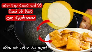 ️ගෙදර පාන් පිටි චුට්ටක් තියනවා නම් හදන්න පුළුවන් පට්ටම රස කෑමක් - Cook with chathu sinhala recipe