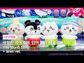 [MPD직캠] 극장판 치이카와: 인어 섬의 비밀 직캠 8K 'The Island Song + Siren ver.' FanCam | @MCOUNTDOWN_2026.10.1