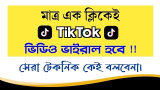Tiktok Foryou Trick 2022 Tiktok Video Viral Trick Tiktok Foryou Setting