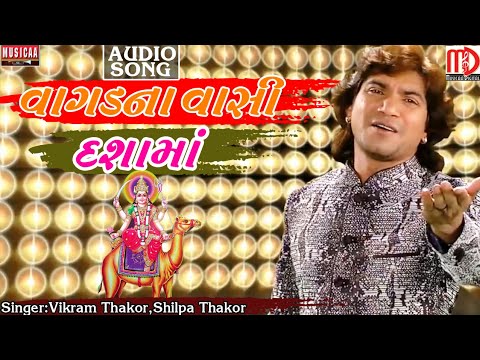 Vikram Thakor Latest Song 2017  Gujarati Song  Vagdana Vasi Dashama  Musicaa Digital