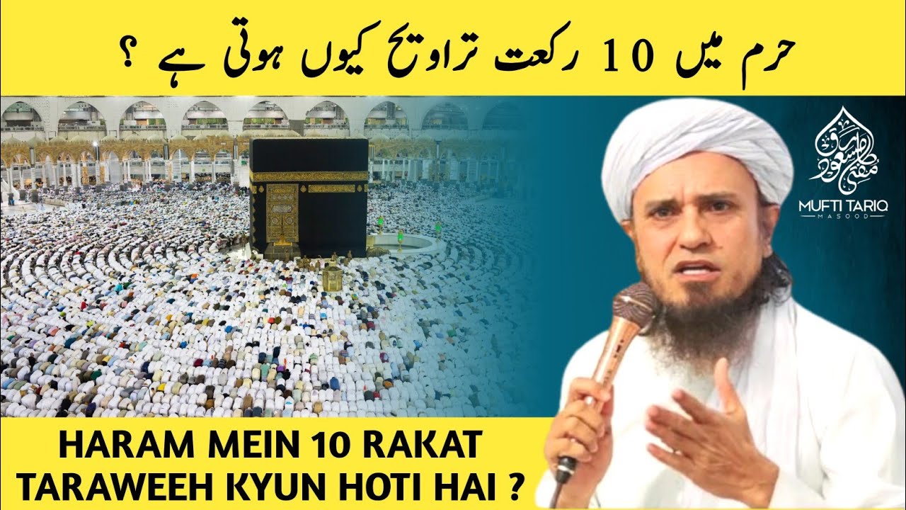 Haram Mein 10 Rakat Taraweeh Kyun Hoti Hai ? Mufti Tariq Masood l