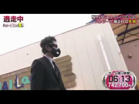逃走中銅鉄の魔神 伊沢拓司 確保