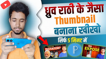 dhruv rathee jaisa thumbnail kaise banaye | how to make youtube thumbnail
