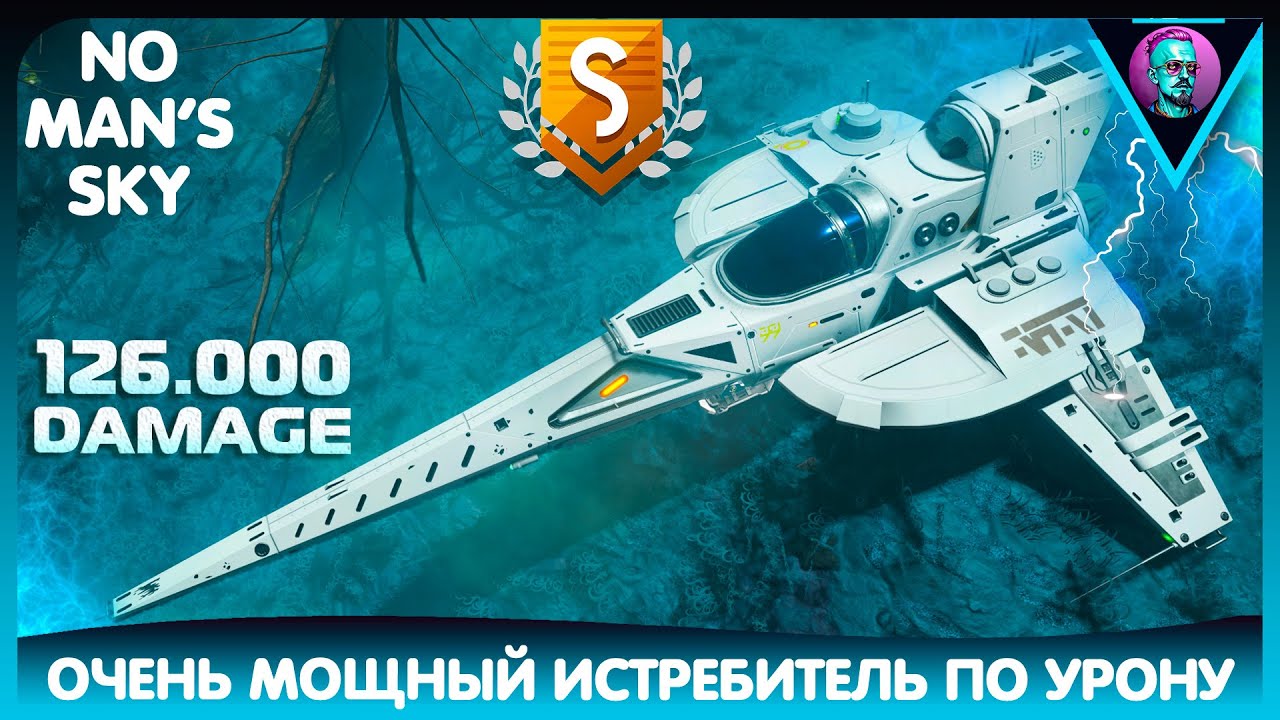 Очень МОЩНЫЙ истребитель по урону | Super Charged No Man's Sky Waypoint