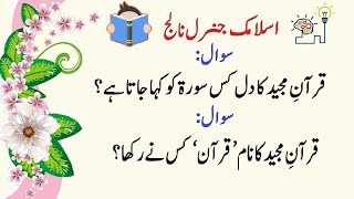 Quran General Knowledge Questions and Answers | General Knowledge About Quran | Quran GK Urdu Hindi screenshot 4