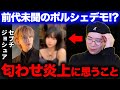 セブチ ジョシュア氏の熱愛報道の件/匂わせやポルシェデモ、事務所の対応について語る【SEVENTEEN】