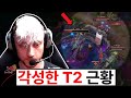 니들도 서커스냐..? 오늘 T1이 보여준 소름돋는 플레이