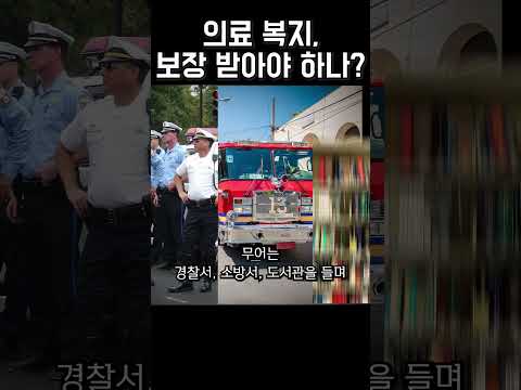 아파도 돈 걱정 안 해도 되는 나라 #다큐추천 #식코 #마이클무어