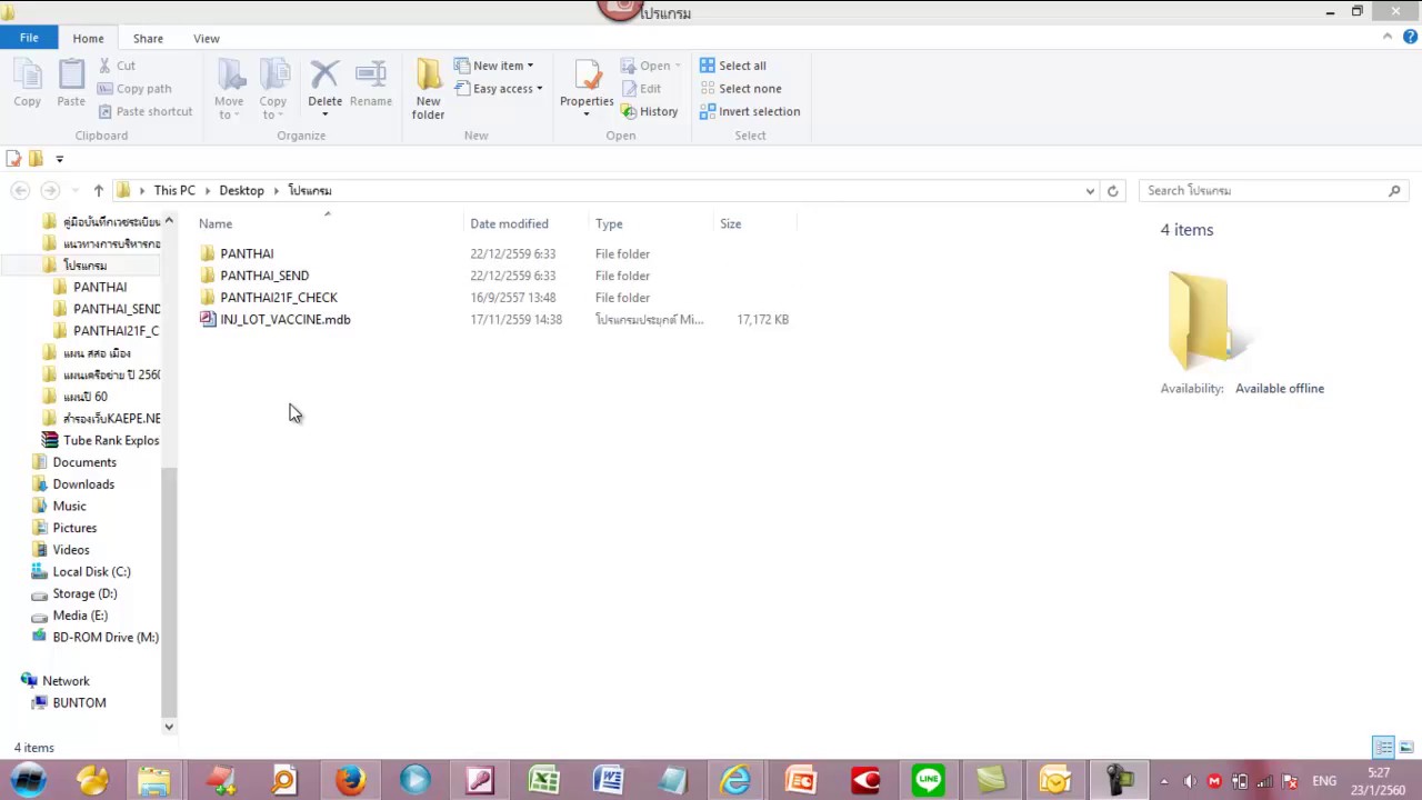 สร้าง new folder ไม่ได้ windows 8 Update New การสร้างโฟลเดอร์ใหม่ New Folder ด้วยการ Click เพียงครั้งเดียว