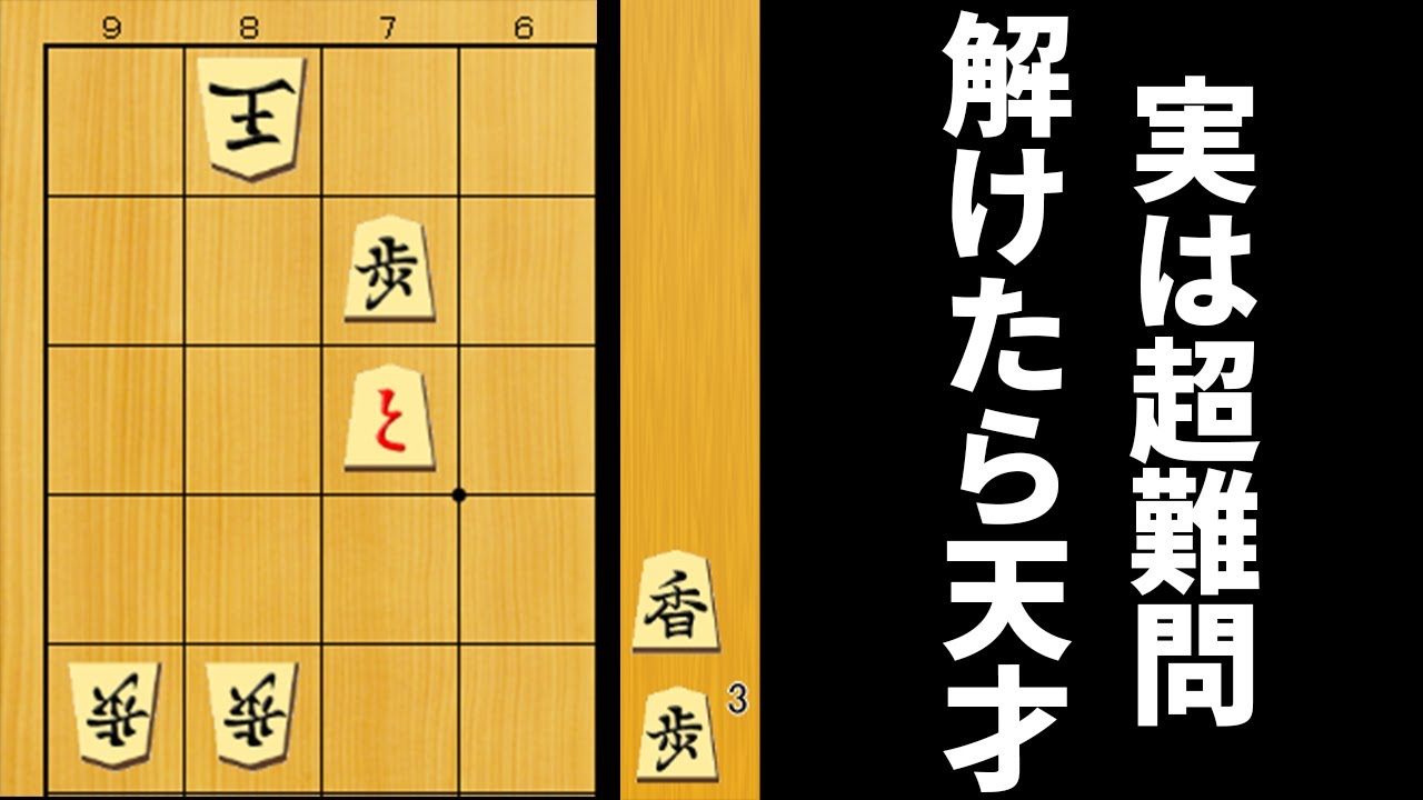 簡単そうに見えて実は超難問…数々の人を騙した大道詰将棋