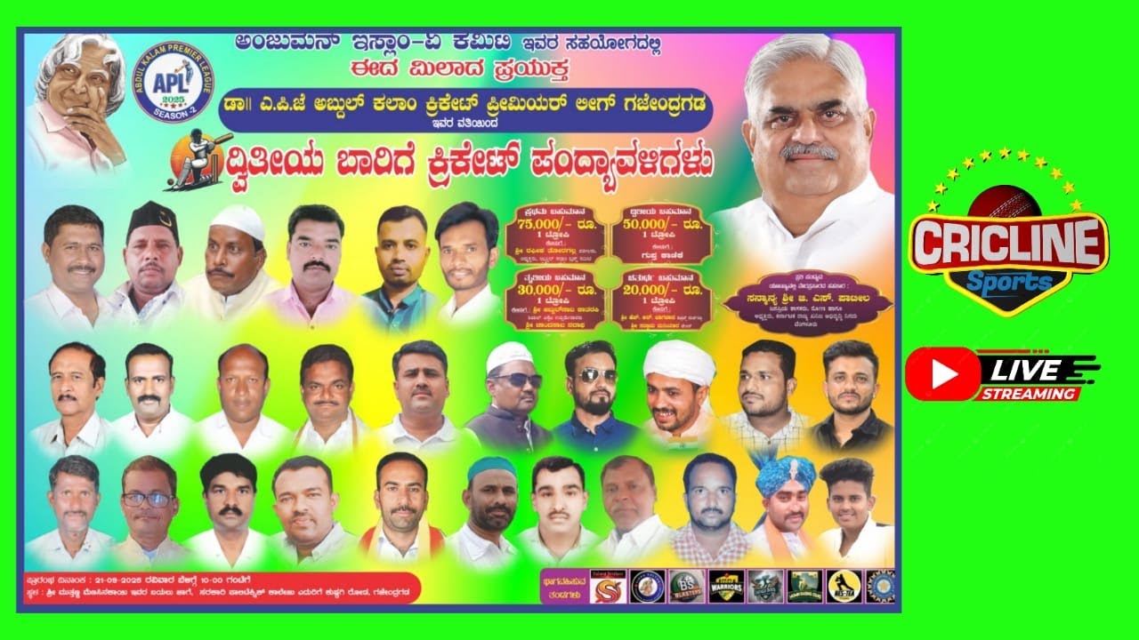 || APJ ABDUL KALAM CRICKET PREMIER LEAGUE - 2025 | DAY 02 | GAJENDRAGAD , GADAG ||