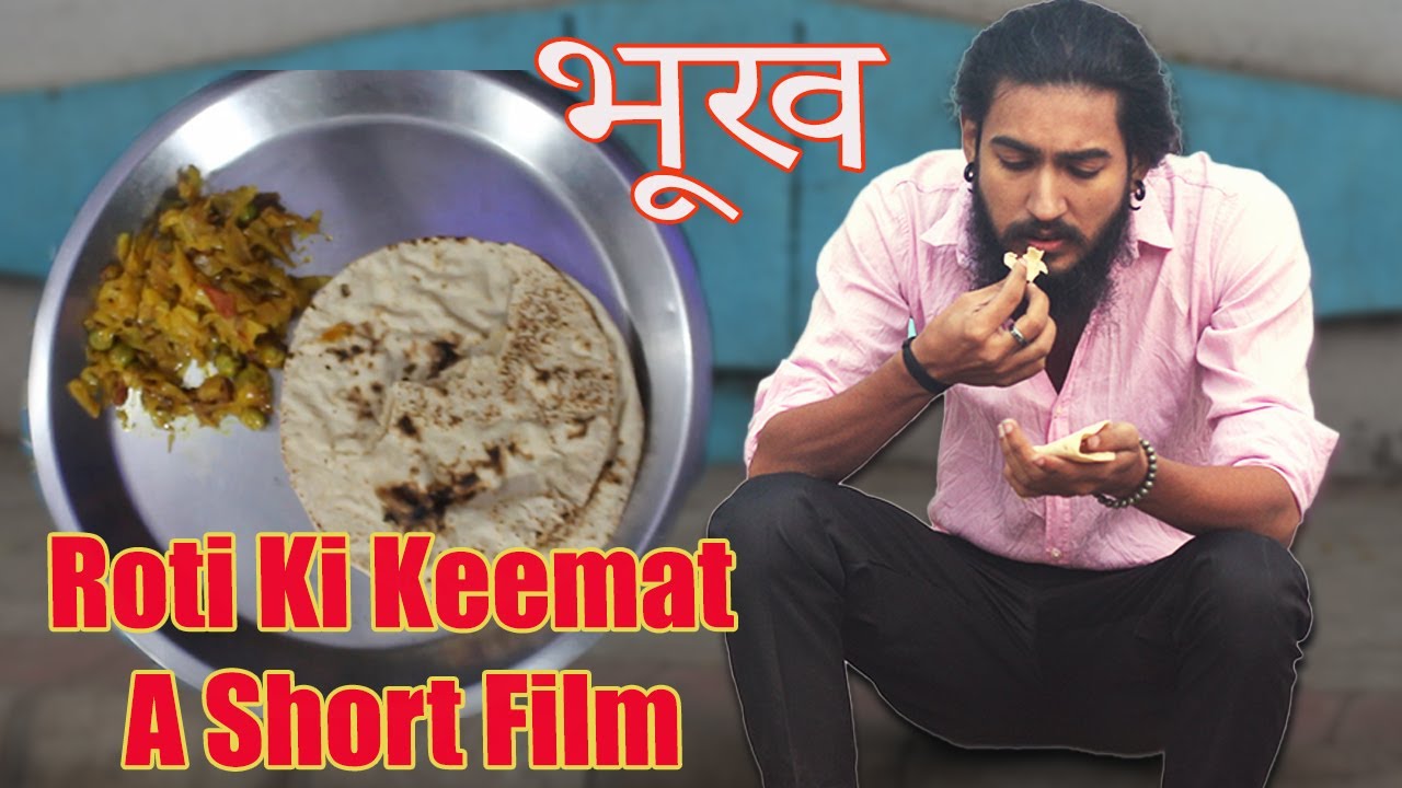 Roti Ki Keemat Short Film II रोटी की कीमत II भूख II Dramebaaz ...