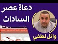صالون علمانيون 671 دعاة عصر السادات