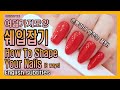 Eng sub [쉐입1탄] 완전 자세하게 알려드리는 쉐입잡기🤩How to Shape and File your Nails💅the first part💙
