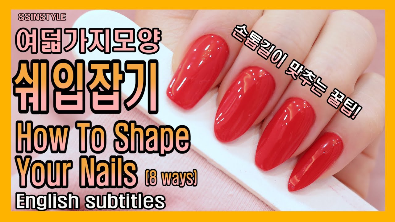 Eng sub [쉐입1탄] 완전 자세하게 알려드리는 쉐입잡기🤩How to Shape and File your Nails💅the first part💙