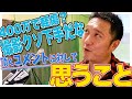 廃墟別荘を購入し大損こいたけどアンチコメントには愛が!恥をさらした社長の心