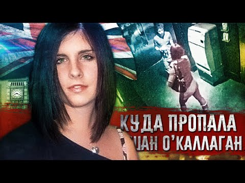 Видео: Самое необъяснимое исчезновение человека в ВЕЛИКОБРИТАНИИ раскрыто с помощью камер видеонаблюдения