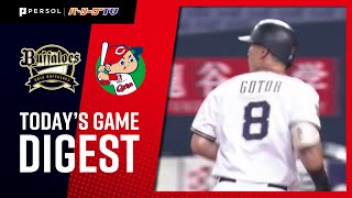 2020年6月6日 オリックス対広島 試合ダイジェスト