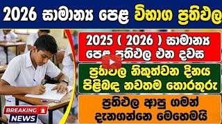 ol results released date 2026 ol | 2025 ( 2026 ) OL RESULTS RELEASE DATE ? | 2026 සාමාන්ය පෙළ