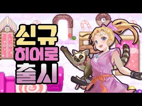 좀비고 무료가스 &amp;quot;그 게임&amp;quot; 기억하는 <strong>사람</strong> 손!✋ <strong>신규</strong> 히어로 텐가이 히어로 3종 리뷰! [히어로볼Z] ::콘::