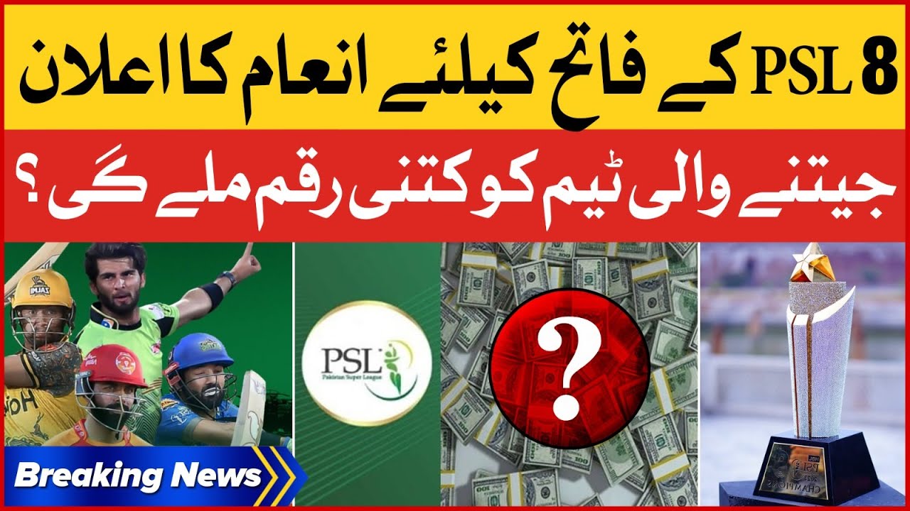 PSL 2023 Latest Updates | Huge Prize Money Announced For Winning Team | Breaking News