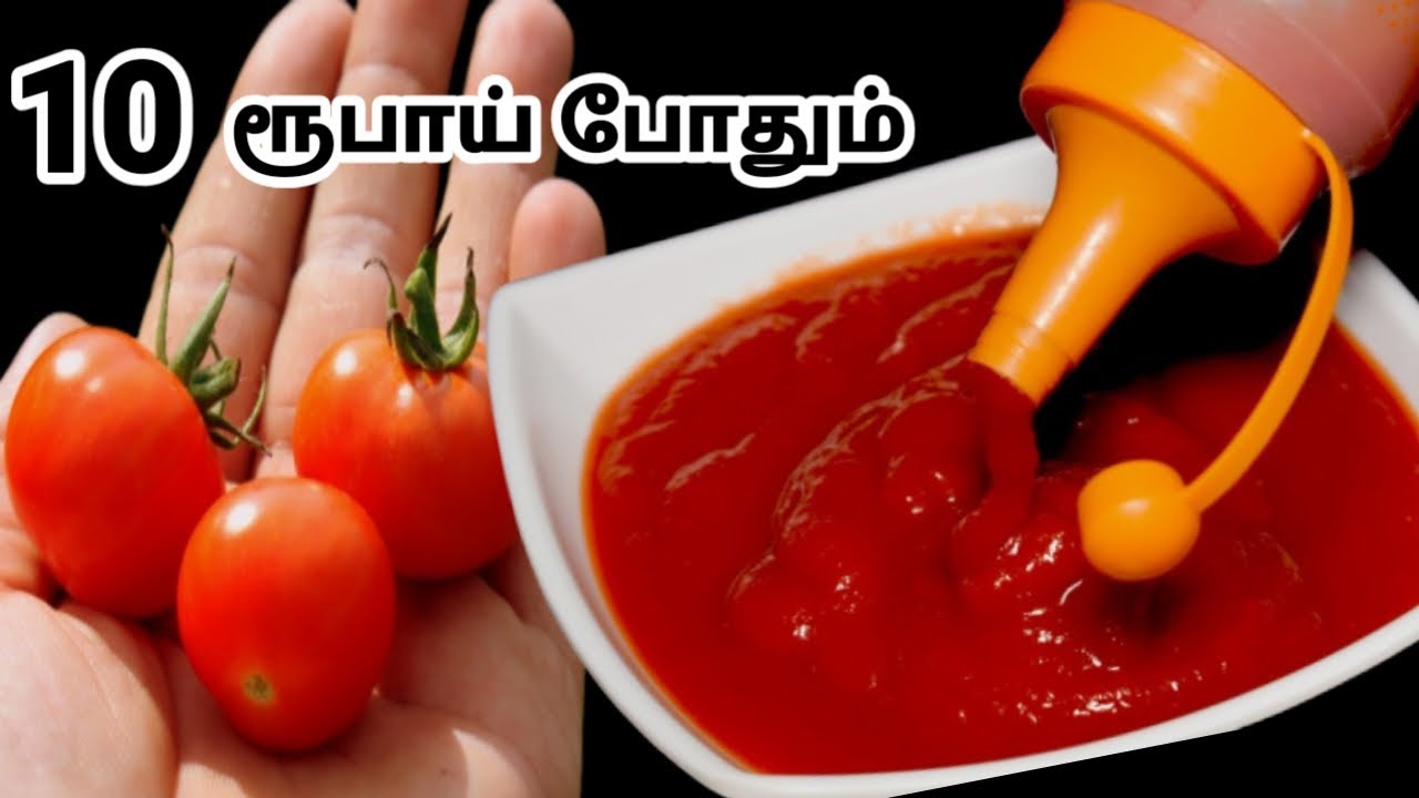 பத்து ருபாய் போதும் தக்காளி கெட்சப் செய்வது எப்படி Tomato ketchup