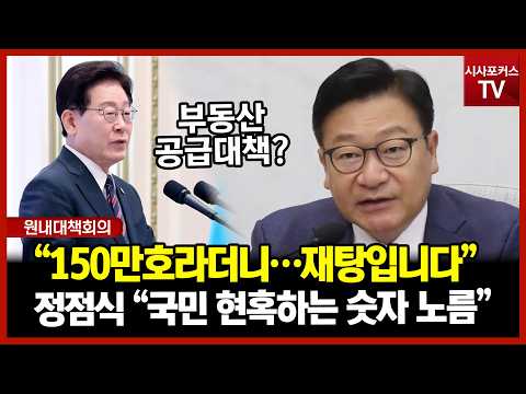 서울은 고작 1천가구...눈속임용 숫자 <strong>노름</strong>"