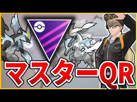【猛者よ集え！】マスターリーグ直前に練習だ！QR対戦配信！