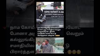 என்னடா இந்த லாஜிக்? 😅🤔 | Tamil Political Meme #shorts