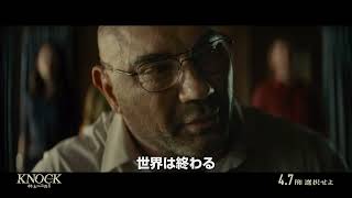 『ノック 終末の訪問者』WEBスポット | サイレン編 ＜4.7（金）劇場公開＞