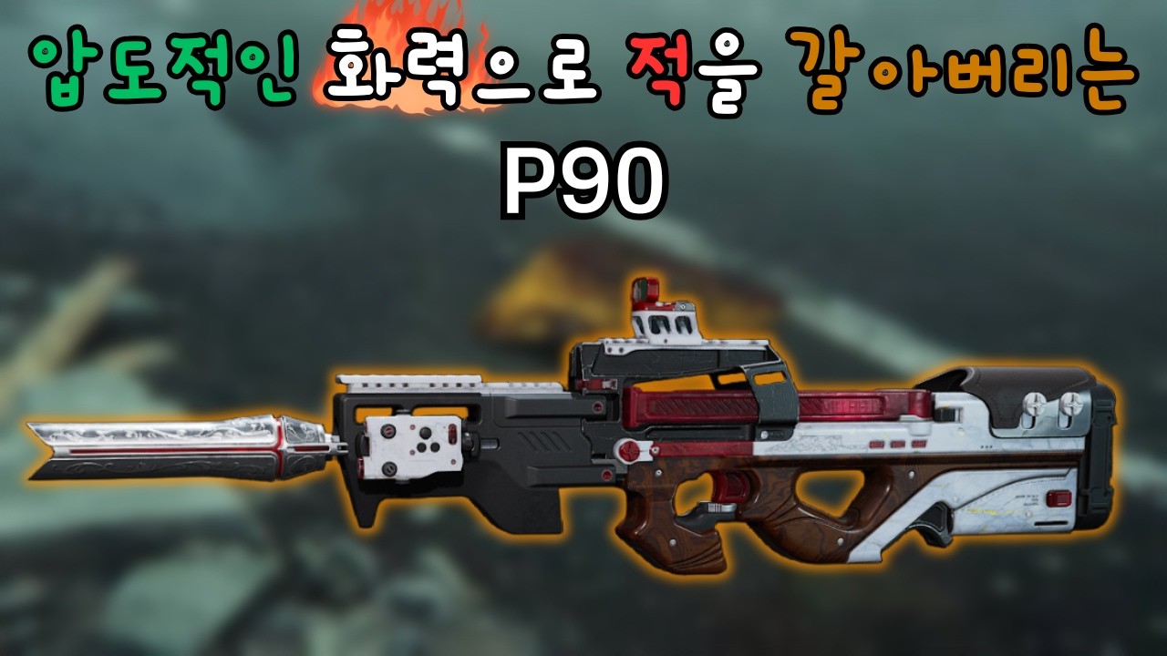 ✨早い者勝ち✨オリーライフのP90 　ビッグチャンス‼️‼️ The P90 shreds enemies with overwhelming firepower for just $200