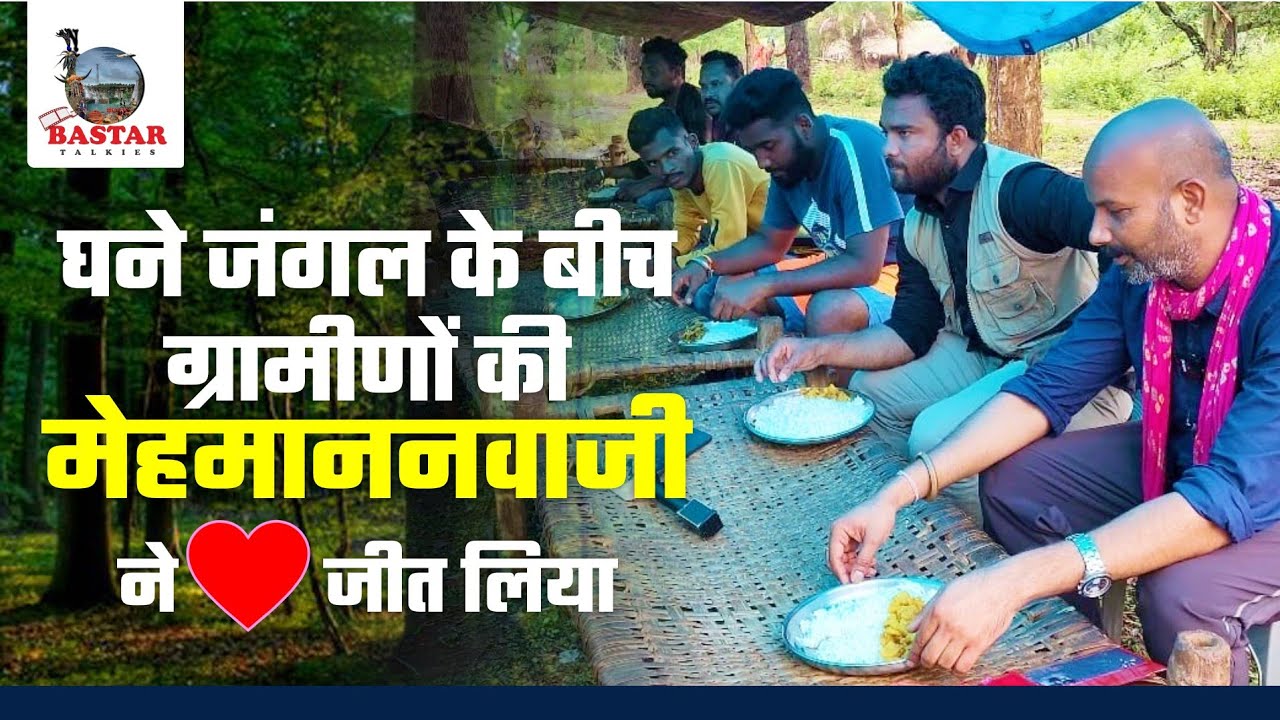 Dense Forest के बीच Villagers की hospitality ने दिल जीत लिया