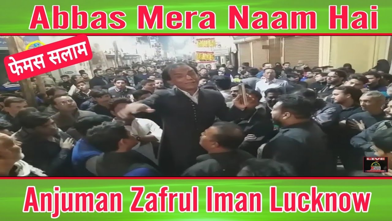 ibne ali e murtaza abbas mera naam hai | Anjuman e Zafrul Iman | 8th rabi Ul Awaal LUCKNOW INDIA