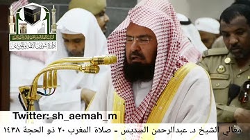 إن الذين قالوا ربنا الله تلاوه للشيخ عبدالرحمن السديس